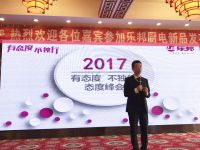 热烈祝贺乐邦电器“有态度•不独行”4月份态度峰会完满收官