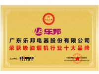 吸油烟机行业十大品牌