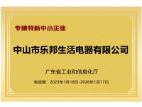 专精特新中小企业